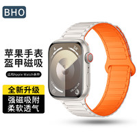 BHO 适用苹果手表表带apple watch s10/s9/ultra2磁吸表带iwatch s8/7/6/5/4/se2代双面撞色硅胶表带