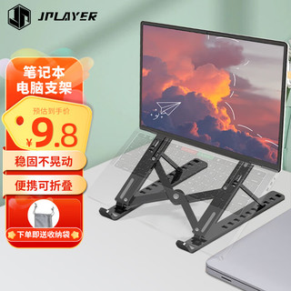 京东电竞 JPLAYER 笔记本支架电脑散热支架折叠增高架便携升降立式手提电脑游戏本架子苹果拯救者小新华为通用黑色