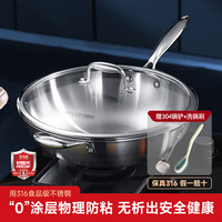 好厨夫 HOCUF 316不锈钢不粘无油烟炒锅电磁炉煤气灶专用厨具 34c