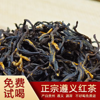 湄山芸雾 遵义红茶新茶 250g半斤袋装