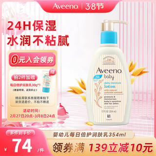 Aveeno 婴儿童润肤乳燕麦滋润宝宝身体乳保湿防护面霜354ml