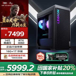 联想 Lenovo 拯救者刃7000K 2024游戏电脑主机(14代i5-14400F RTX4060 8GB显卡 16G DDR5 1TB SSD）