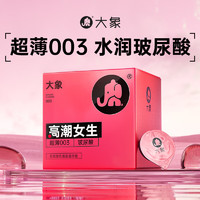 大象 003玻尿酸情趣系列安全套 3件任选 2~10只