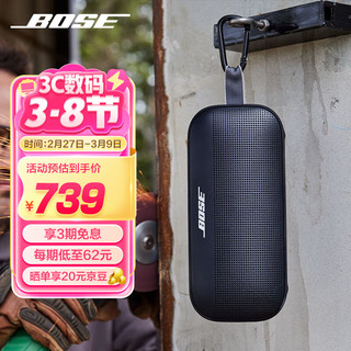 BOSE SoundLink Flex 便携蓝牙音箱 黑色