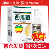 FIT MOMENT 西瓜霜喷剂口腔溃疡喷剂喷雾嘴巴起泡抑菌液30ml