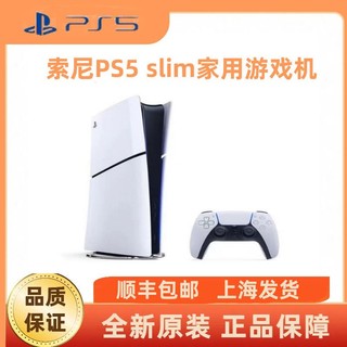 百亿补贴：索尼 SONY PlayStation5 Slim游戏机 电视游戏机PS5光驱  港版