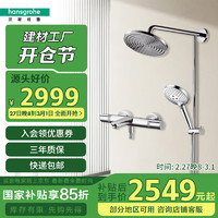 汉斯格雅 hansgrohe 飞雨系列 26168007+15348000 沐浴花洒套装