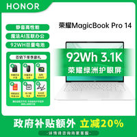 百亿补贴：荣耀 HONOR MagicBook Pro14 3.1K绿洲护眼92Wh巨量电池AI轻薄本24+1Tb