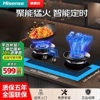 百亿补贴：海信 Hisense 5.2kw燃气灶大火力智能定时家用猛火爆炒双灶天然气台嵌两用