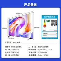 Vidda 65V1Q-R 液晶电视 65英寸 R65 2025款 一级能效