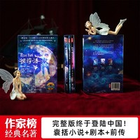 彼得•潘三部曲 作家榜经典名著四年级9岁+ 名师推荐 小学课外名著 完整插图珍藏 导读注释无障碍阅读版 图书籍