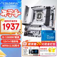 七彩虹 COLORFUL B660/B760主板搭英特尔I5 12400F 12490F 12600KF CPU套装 CVN B760M WIFI D5