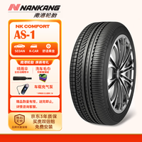 南港 NANKANG AS-1 255/40ZR18 99Y 适配奥迪S6/AMG E-CLASS/奔驰SLK55