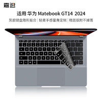 嘉速 适用华为Matebook GT14 2024款黑胶键盘膜 笔记本电脑键盘保护贴膜 黑色防尘罩 轻薄隐形不掉落