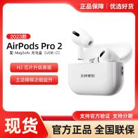 百亿补贴：苹果 Apple AirPods Pro 2 配 USB-C充电盒 无线蓝牙耳机 2023款