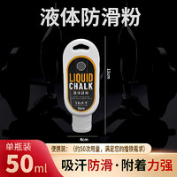 mysports 液态镁防滑粉 液态镁防滑粉 50ML