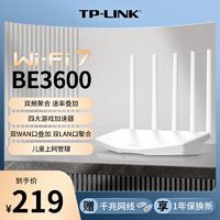 百亿补贴：TP-LINK BE3600双频无线路由器千兆wifi7家用高速穿墙全覆盖