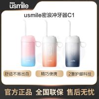 百亿补贴：笑容加usmile冲牙器C1便携式水牙线家用口腔洗牙器正畸