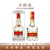 百亿补贴：五粮液 WULIANGYE 七代普五 浓香型白酒52度500ml*1瓶新老随机发货 批次随机