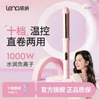 百亿补贴：Lena LN-903 卷发棒 标准款