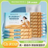 百亿补贴：米莉马莉宝宝感冒鼻炎专用保湿柔润云柔巾