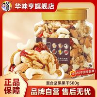 华味亨 混合坚果果仁 500g