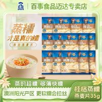 桂格 蒸糯即食速溶燕麦片35g*20小袋软糯拉丝营养谷物早餐饱腹代餐