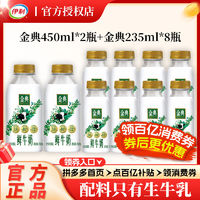 百亿补贴：伊利 金典鲜牛奶235ml*8瓶+450ml*2瓶装巴氏杀菌新鲜牛奶低温鲜奶