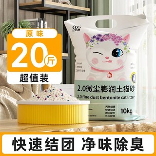 比亿奇 混合膨润土猫砂除臭 原味 20斤