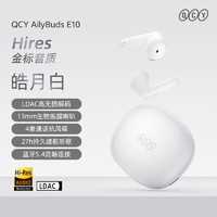 QCY AilyBuds E10 半入耳真无线蓝牙耳机 白色