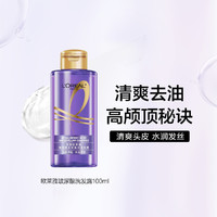 L'OREAL PARIS 欧莱雅玻尿酸洗发水100ml控油蓬松去油便携装