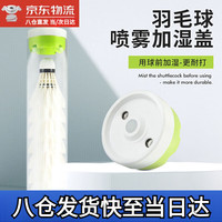 领利豪 羽毛球蒸球器充电羽毛球加湿器喷雾盖蒸球器便携加倍蒸球桶蒸球机 蒸球器绿色