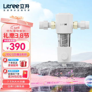 立升 Litree 前置过滤器全屋净化净水器家用中央管道过滤器40微米大通量不换芯不插电净水器 升级款前置P0 Pro