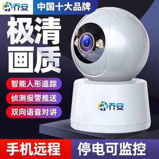 百亿补贴：乔安 监控摄像头家用室内无线WiFi手机远程超高清360度全景无死角