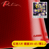 拍里奥 Palio CJ8000 乒乓球拍胶皮 CJ8000近中台弧快型