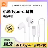 小米 Xiaomi 原装有线耳机Type-C版入耳式麦克风通话适配苹果安卓手机