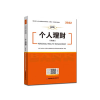 银行业专业人员职业资格考试应试指导教材