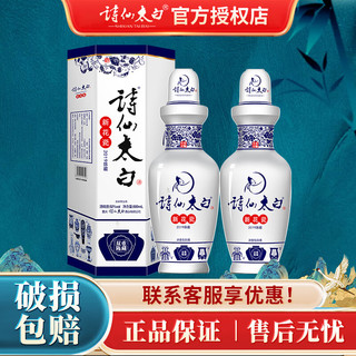 诗仙太白 新花瓷 52度 陈藏白酒 500mL 2瓶