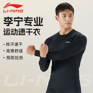 李宁 LI-NING 速干衣男运动健身服篮球足球训练服跑步紧身衣长袖运动上衣