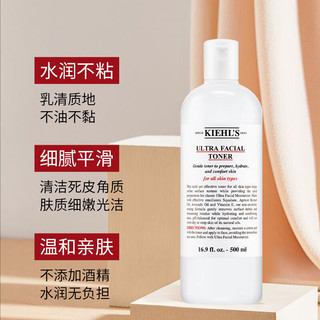 Kiehl's 科颜氏 高保湿爽肤水500ml 高保湿水补水保湿收毛孔舒润新年礼物生日礼物 高保湿精华水 500ml