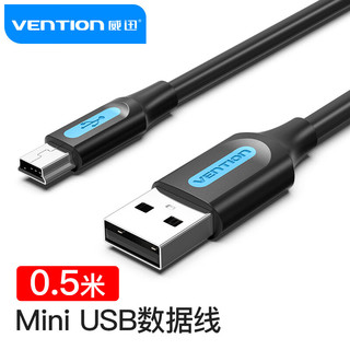 威迅 USB2.0转Mini usb数据线 T型口平板移动硬盘数码相机摄像机充电连接线 0.5米 COMBD