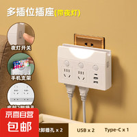 床头插座转换器多功能USB夜灯无线扩展3开关带夜灯+USB+Type-C+带底插安全插座