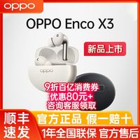 OPPO Enco X3 入耳式真无线双动圈主动降噪蓝牙耳机 米白 无线充版