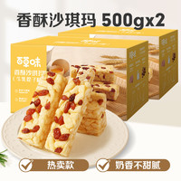 百草味 香酥沙琪玛提子味 500g*2箱