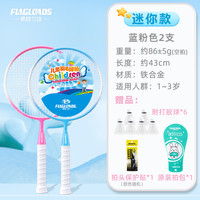 弗格兰诗 FLAGLOADS 新款儿童专用羽毛球拍正品官方旗舰店小学生幼儿园亲子套装短双拍