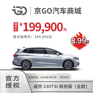 威然 2024款 330TSI 商务版 豪华MPV