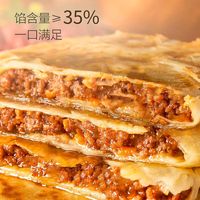希菲 40片/500g*8包酥皮牛肉馅饼半成品