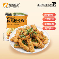 春雪食品（SPRINGSNOW） 吮指棒棒鸡400g*2袋  冷冻鸡肉条油炸裹粉香酥孜然鸡肉条