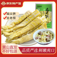 昱品源 黄山扁尖笋干 盐渍幼嫩笋干春笋尖肉厚野笋小水笋尖茶笋新鲜 粗扁尖 500g*1袋