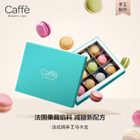 CaffeMARYLING 法国原料马卡龙甜点下午茶甜品夹心饼干零食高档礼盒装送礼送女友 甜系7口味12粒装 162g